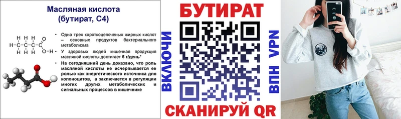 БУТИРАТ буратино  Купить  Южноуральск 